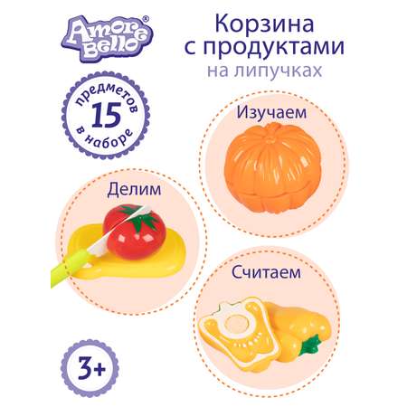 Игрушка AMORE BELLO продукты 15 предм.
