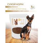Корм сухой для собак STARDOG Супер Премиум Ассорти вкусов 1 кг