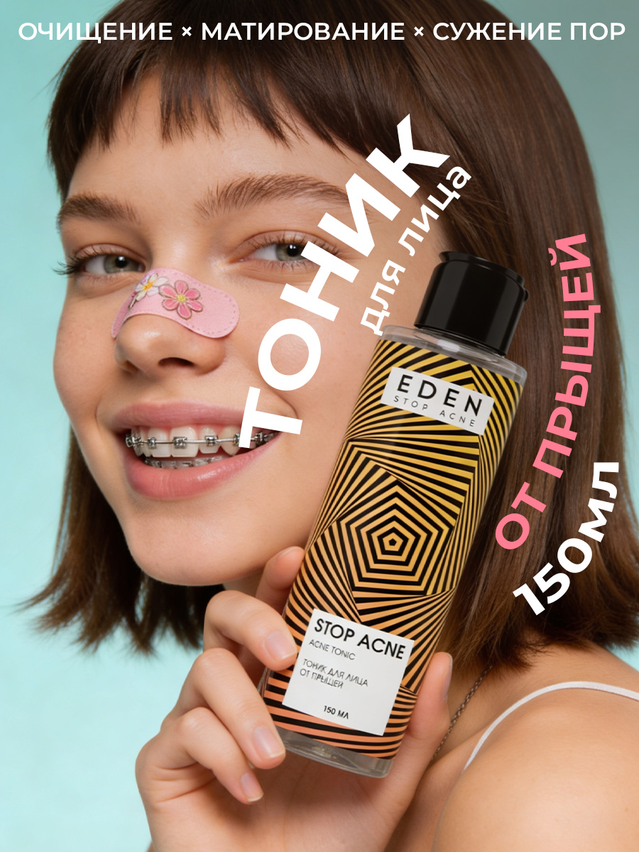 Изображение товара Тоник для лица EDEN Stop Acne 150 мл против высыпаний и акне борется с прыщами поры Изображение товара Тоник для лица EDEN Stop Acne 150 мл против высыпаний и акне борется с прыщами поры