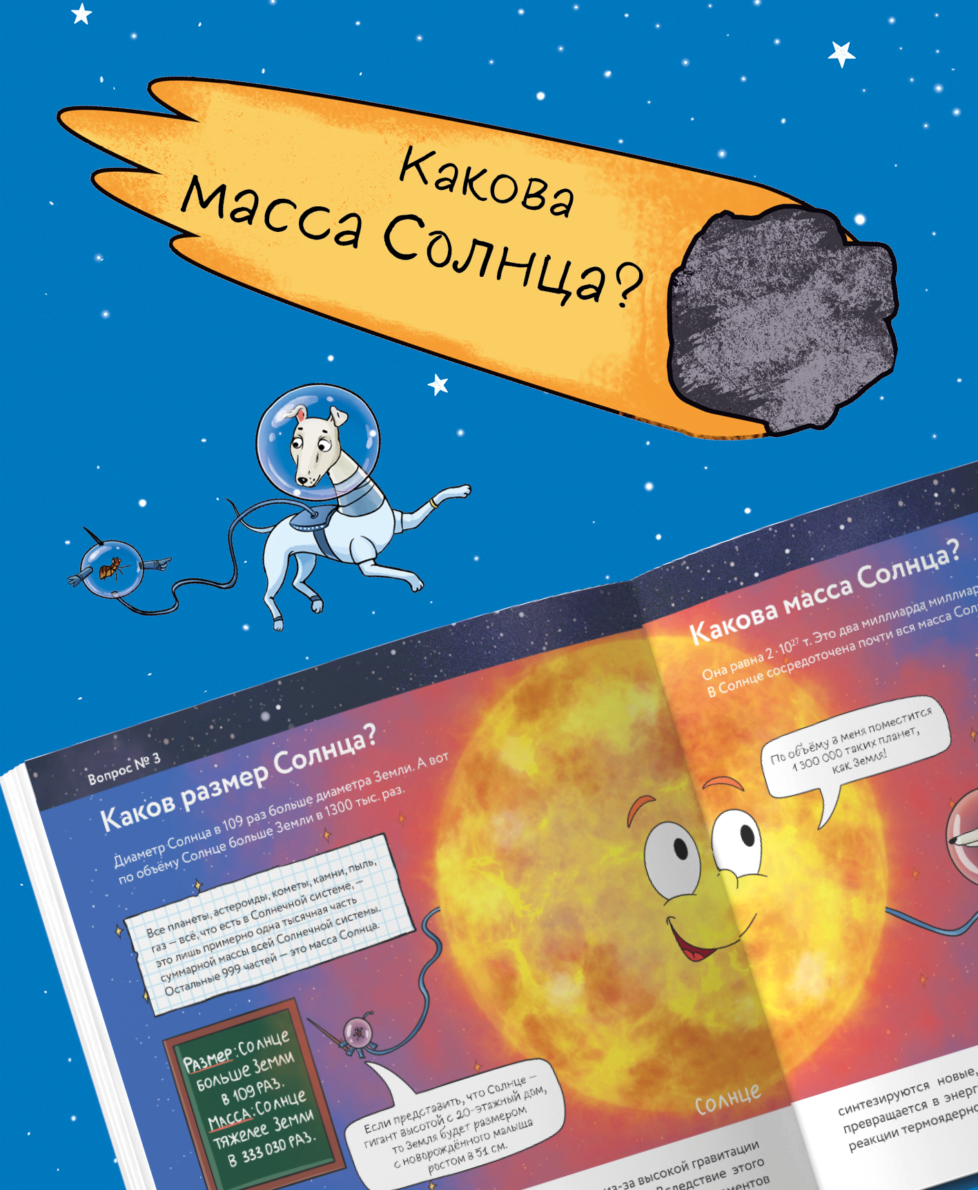 Книга Бумба 10 вопросов о Солнце - фото 4
