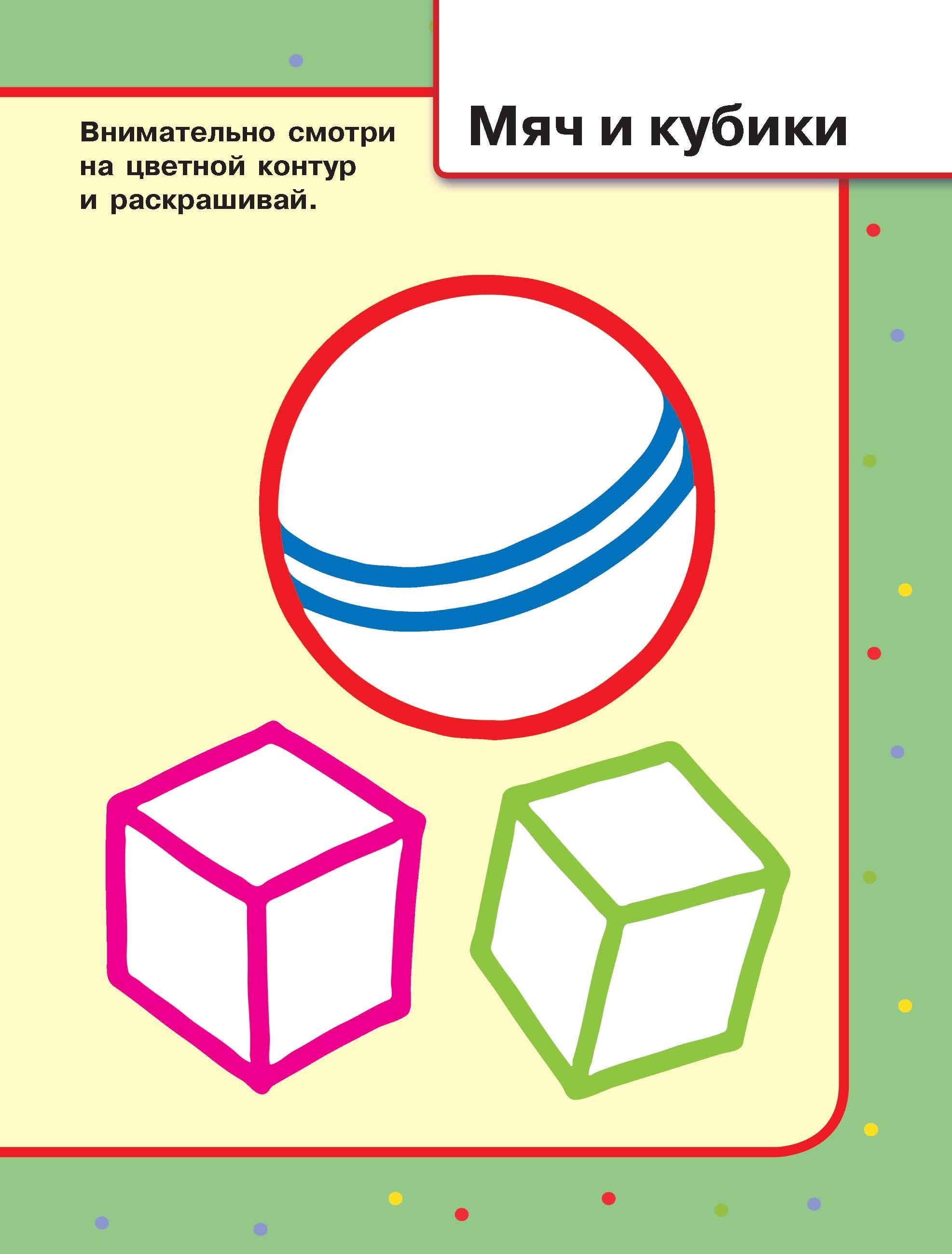 Раскраска Малыш Игрушки - фото 3