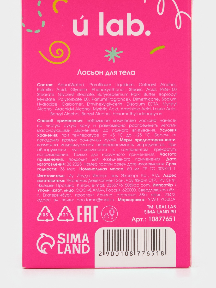 Лосьон URAL LAB - фото 11