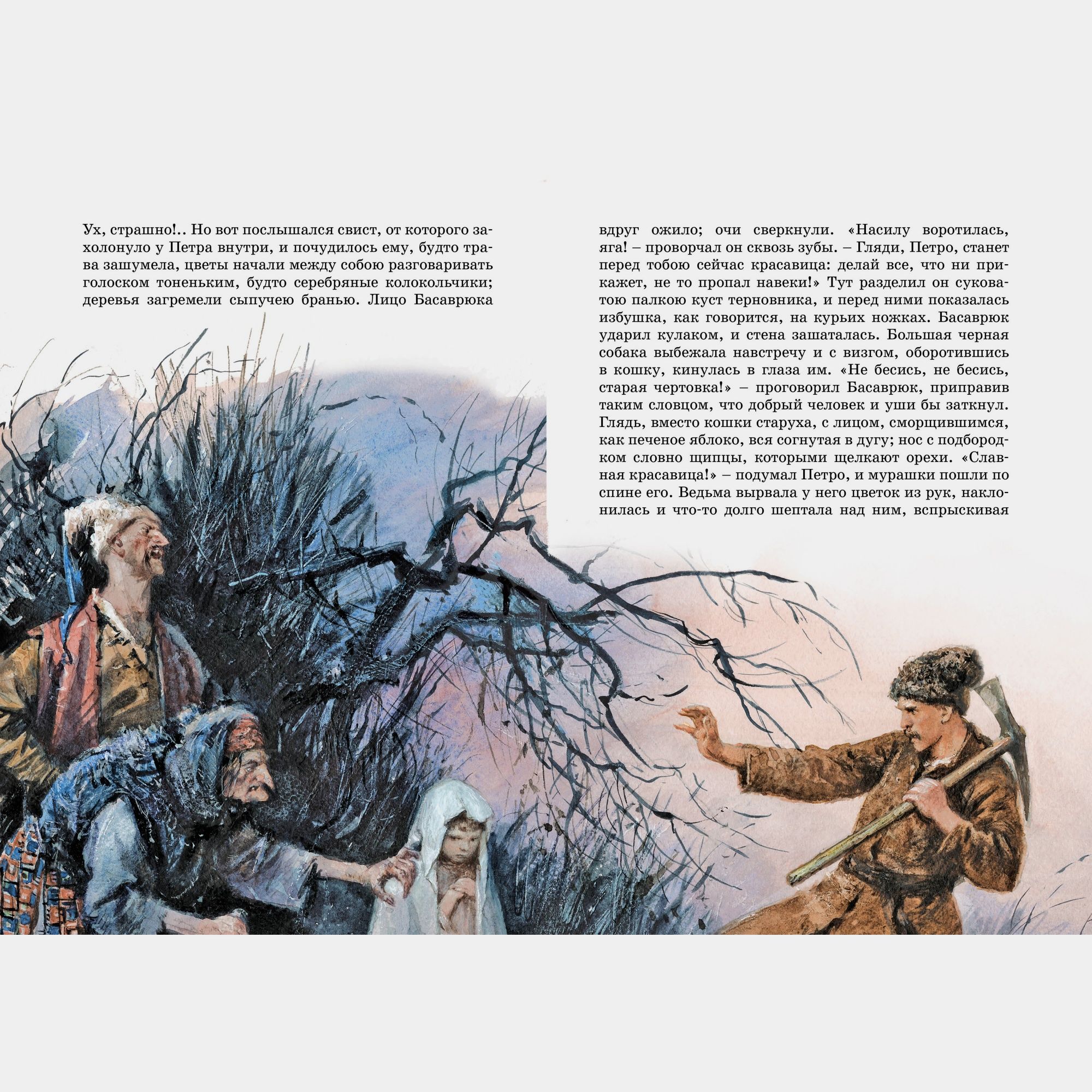 Книга Махаон Вечера на хуторе близ Диканьки Гоголь Н - фото 7