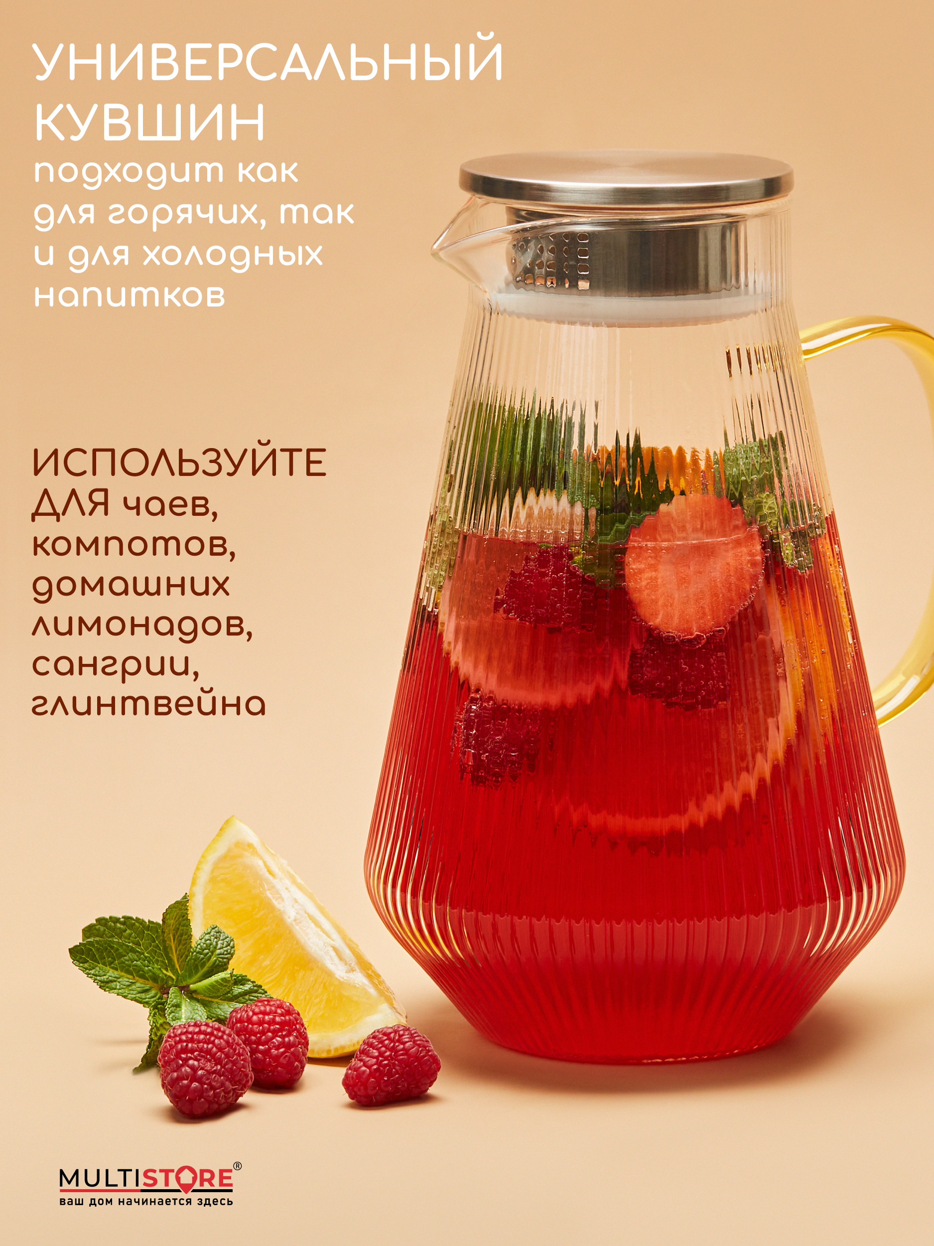 Графин жаропрочный стеклянный Multistore для холодных и горячих напитков 1900 мл - фото 10