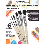 Кисть Roubloff 6 шт. (синтетика)