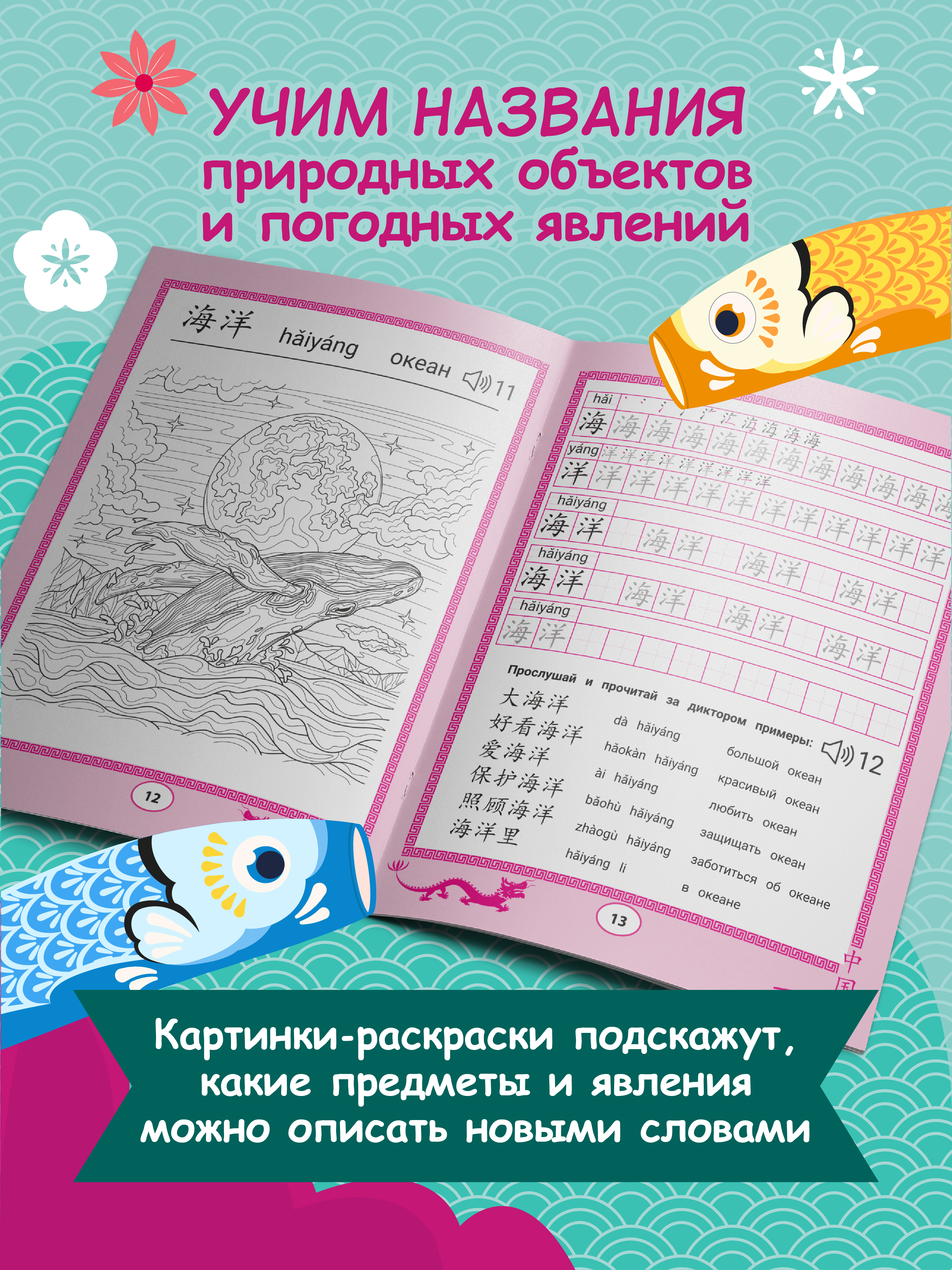 Книга Феникс Китайские прописи раскраски природа - фото 6