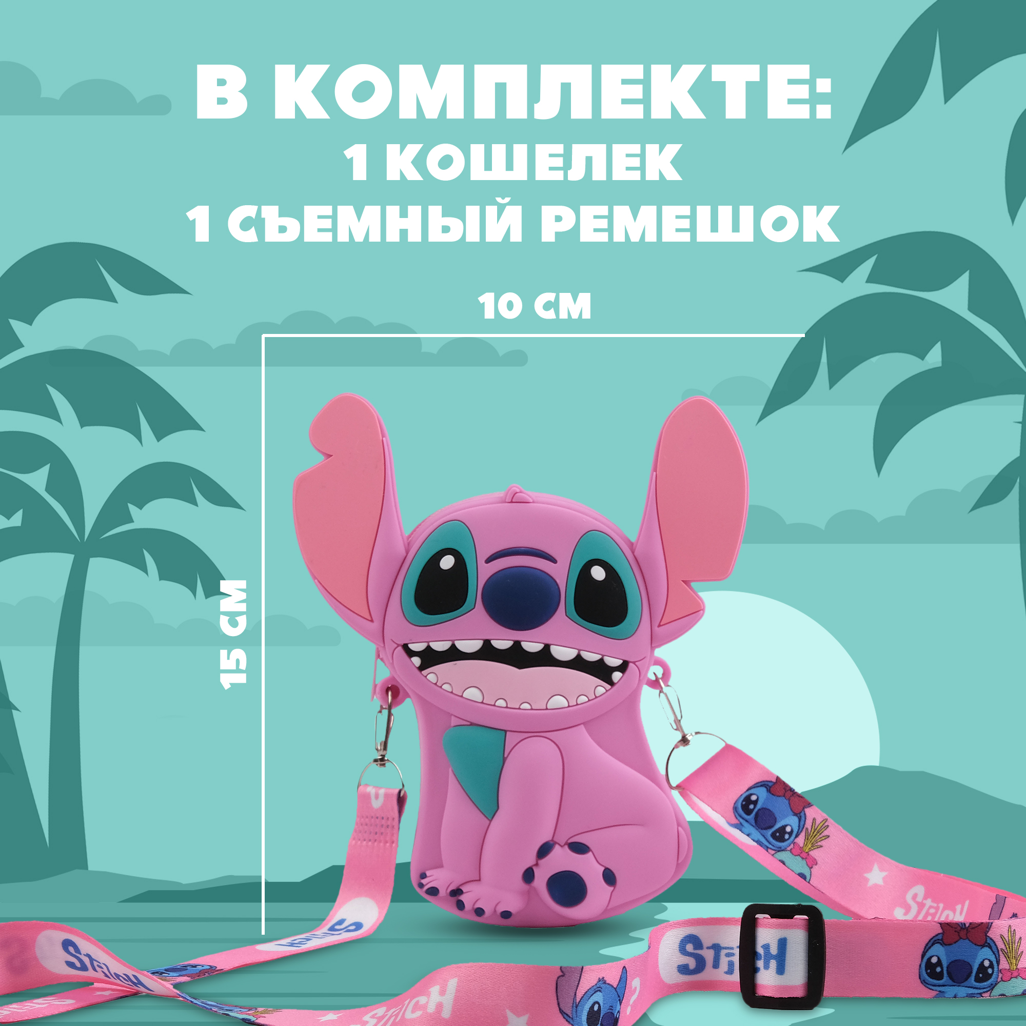 Сумочка Stitch - фото 4