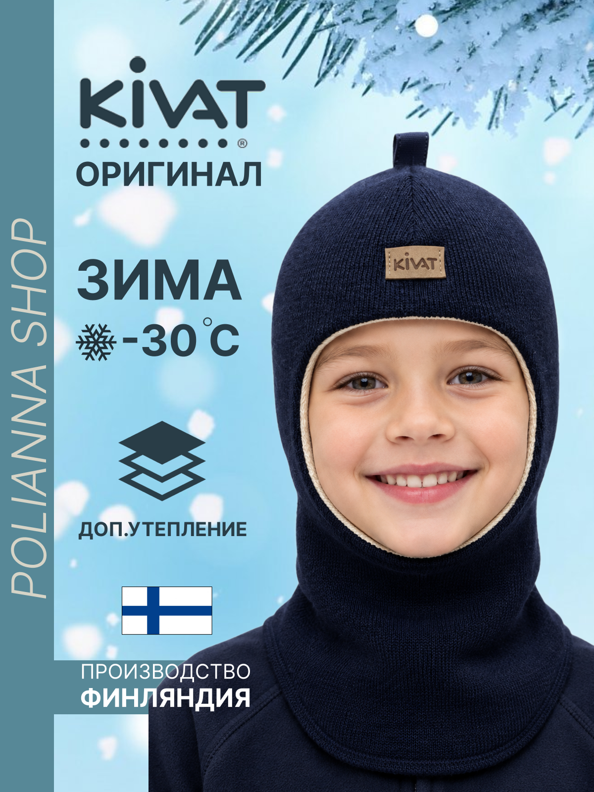 Шапка-шлем KIVAT мз-Н-495/65-темно-синий - фото 2