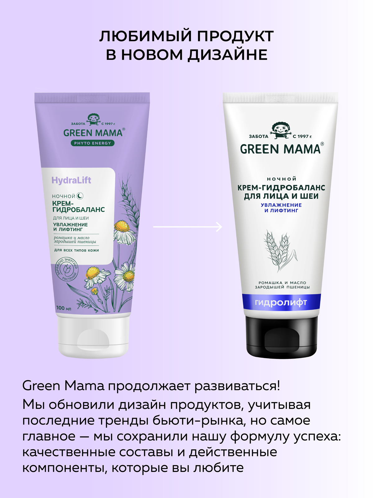 Крем Green Mama для лица гидробаланс ночной 100 мл 1 шт. - фото 3