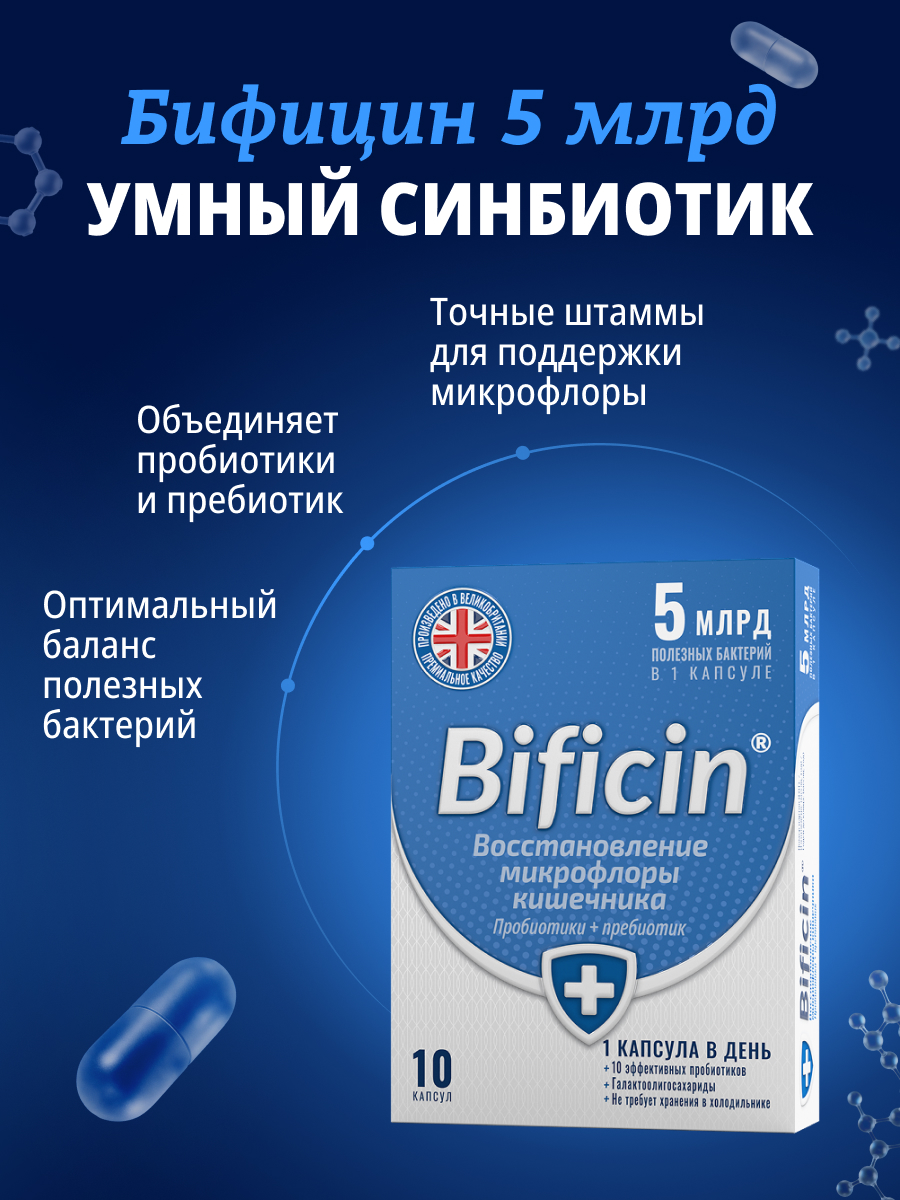 БАД к пище Bificin Синбиотик - фото 6