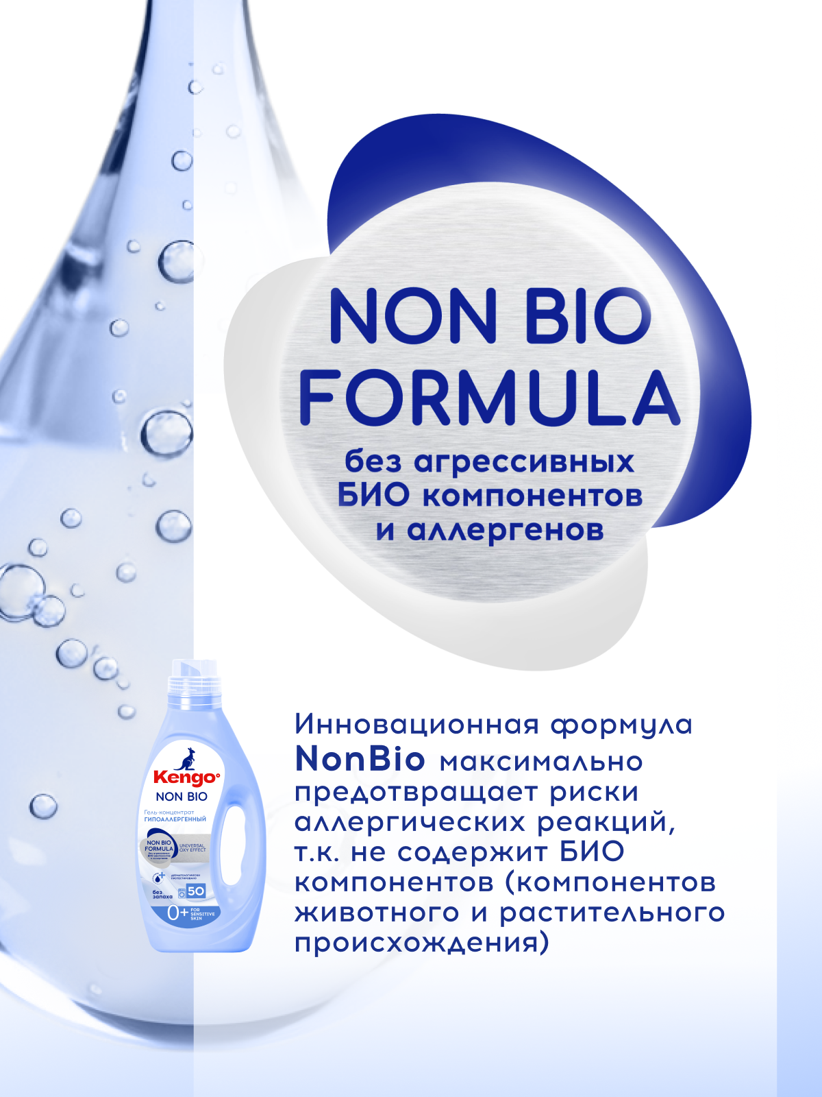 Гель для стирки Kengoo Zero% NON Bio 1.5 л 1 шт. 1 упак. - фото 4