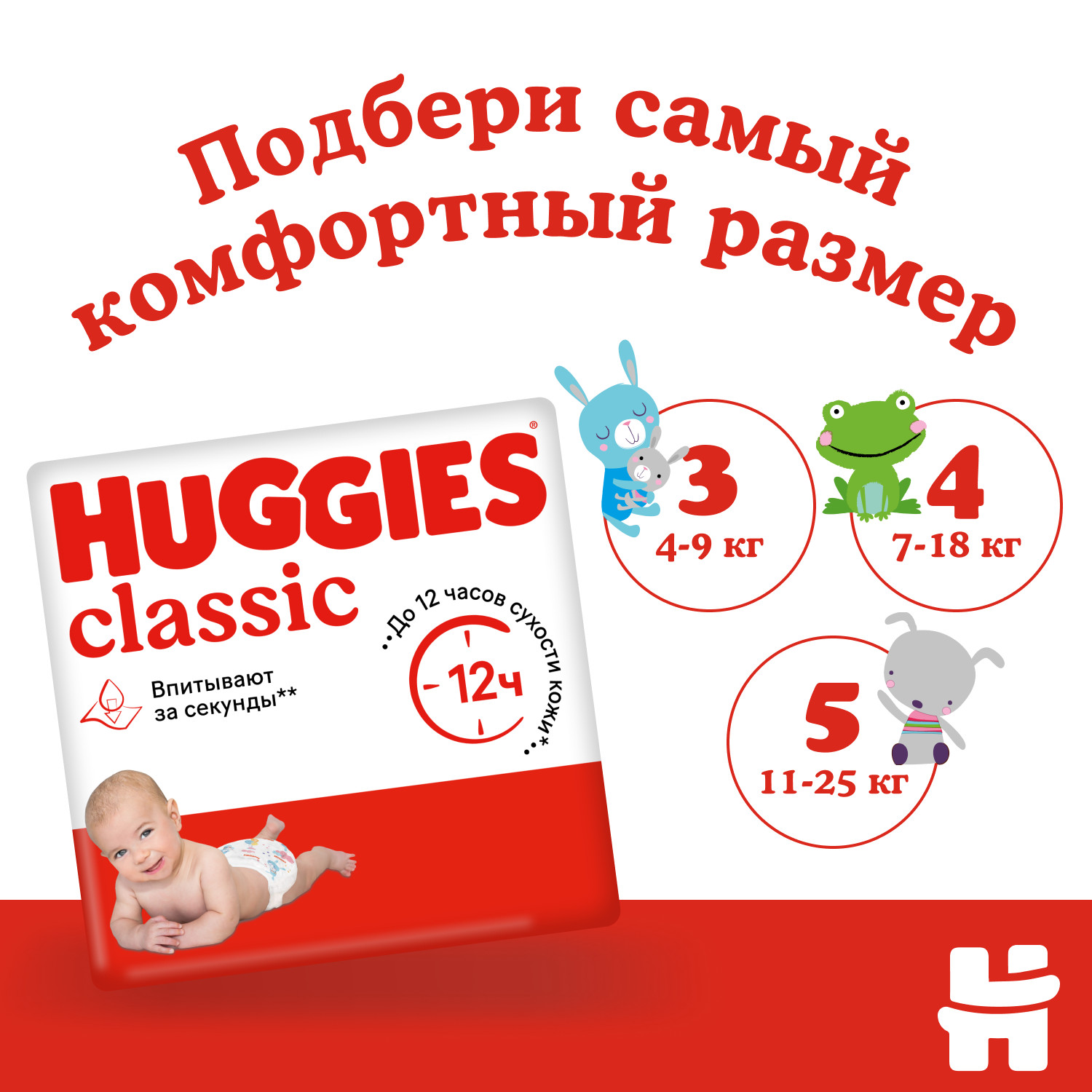 Подгузники Huggies Classic 4 (7-18 кг) 50 шт. - фото 10