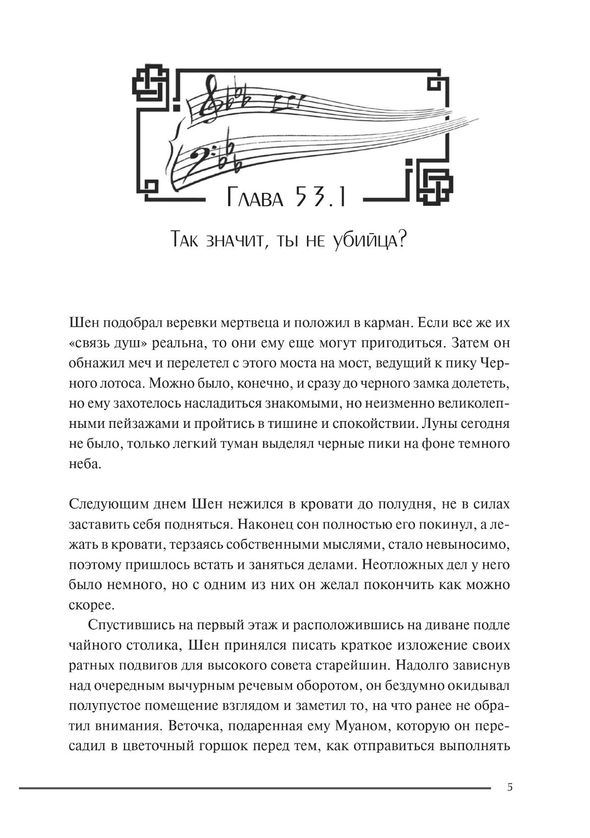 Книга МИФ Злодейский путь Том 3 - фото 4