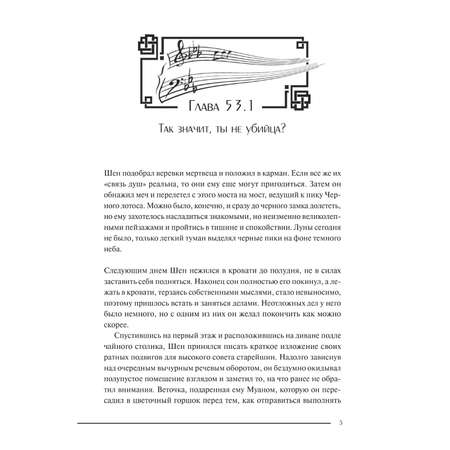 Книга МИФ Злодейский путь Том 3