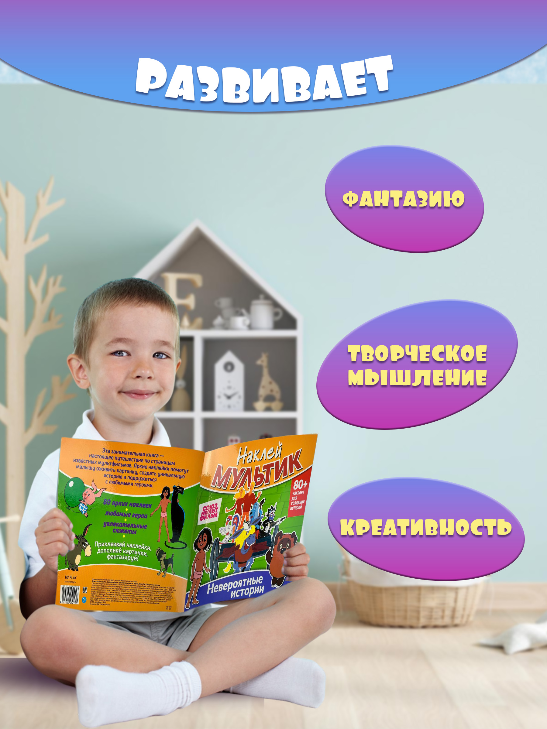 Книга ND PLAY Союзмультфильм. Бременские музыканты, Маугли, Винни-Пух. Невероятные истории - фото 3