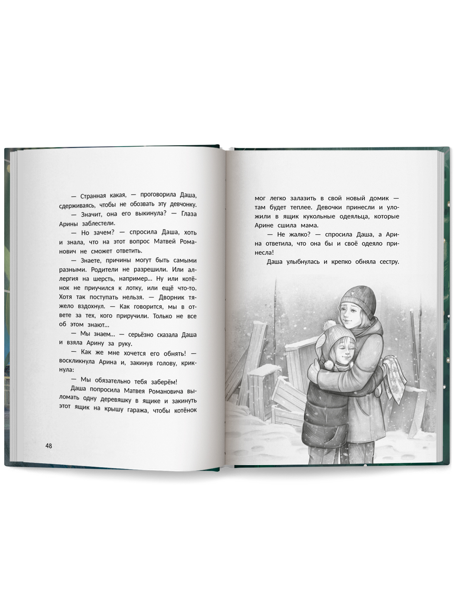 Книга Феникс Премьер Счастье за дверью - фото 8