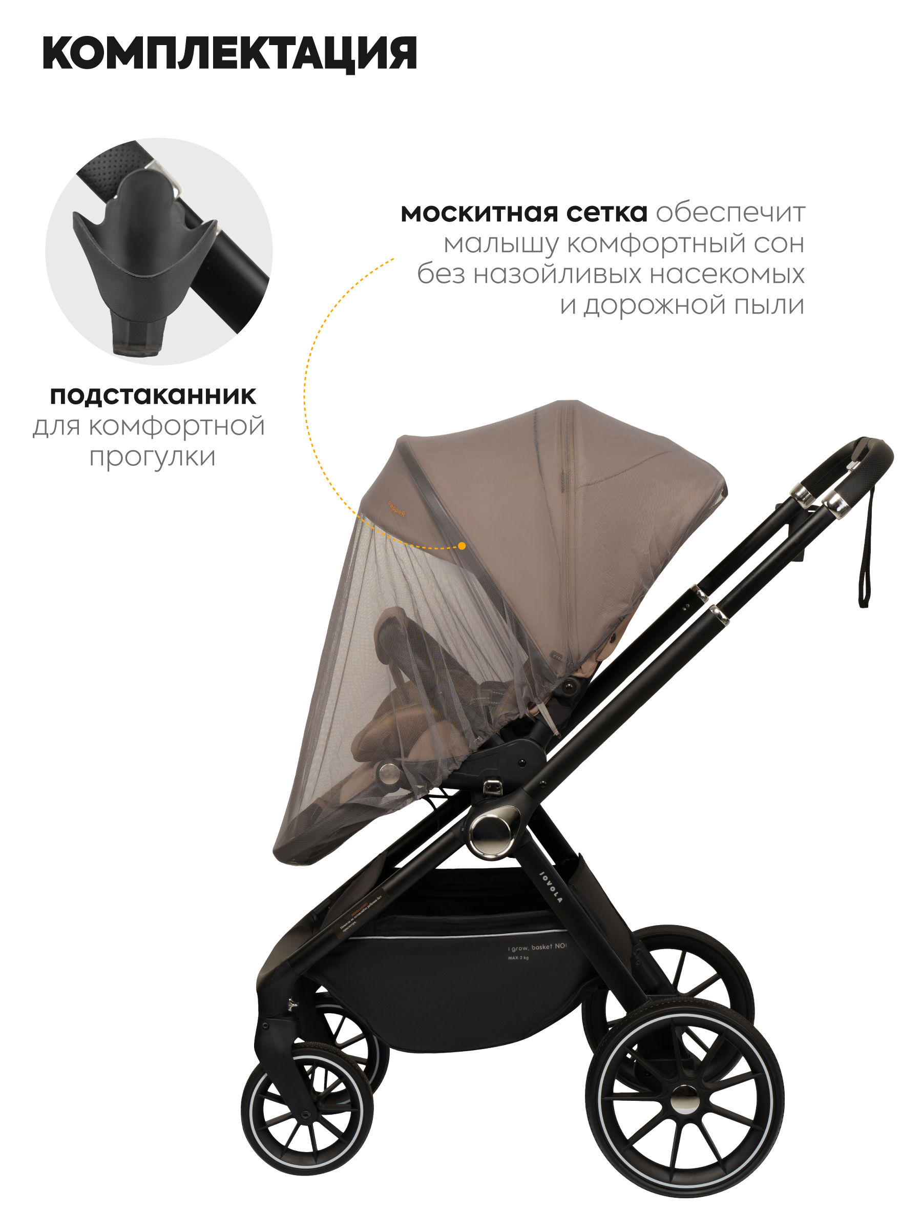 Коляска 3в1 JOVOLA Pepper темно-беж коричневый - фото 11
