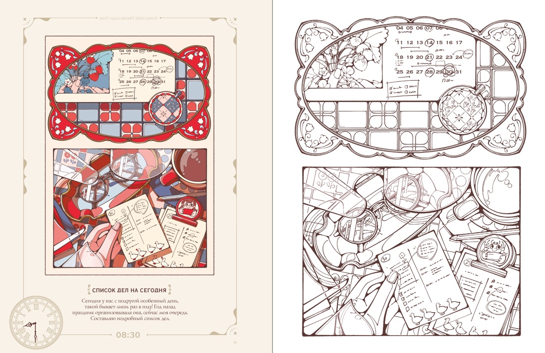 Книга Махаон А Т Хинано Мой идеальный выходной Раскраска из Японии тв обл - фото 7