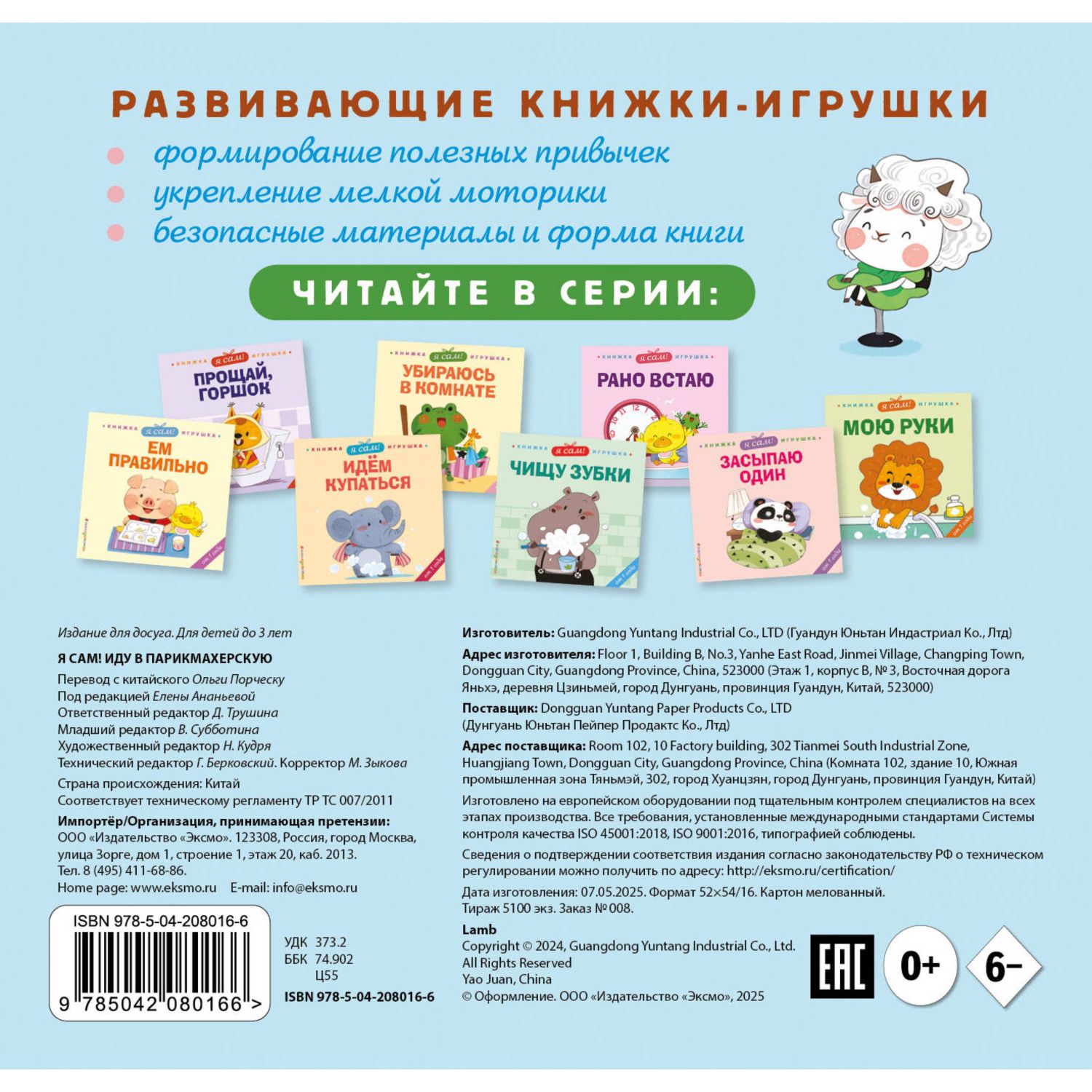 Книга Эксмо Я сам Иду в парикмахерскую - фото 6