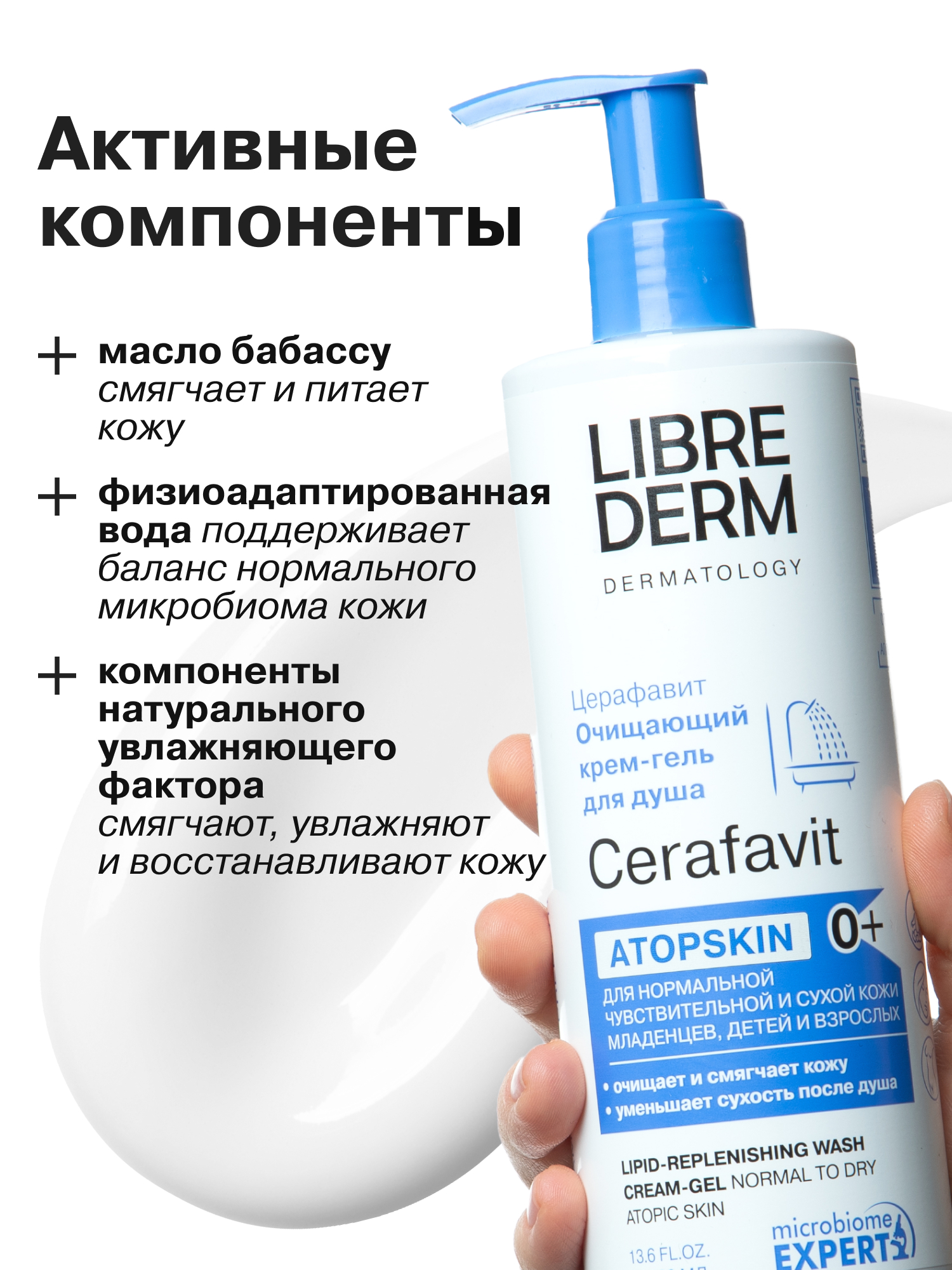 Гель-крем Librederm 400 мл - фото 6