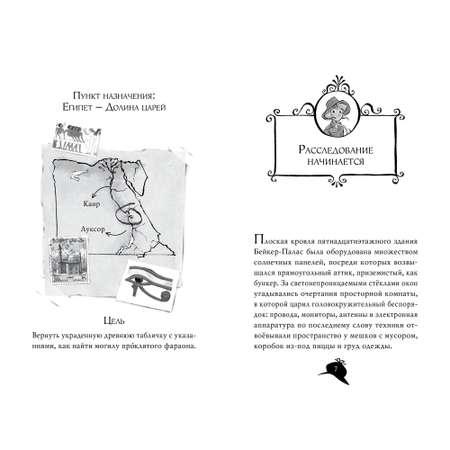 Книга АЗБУКА Агата Мистери. Книга 1. Загадка фараона