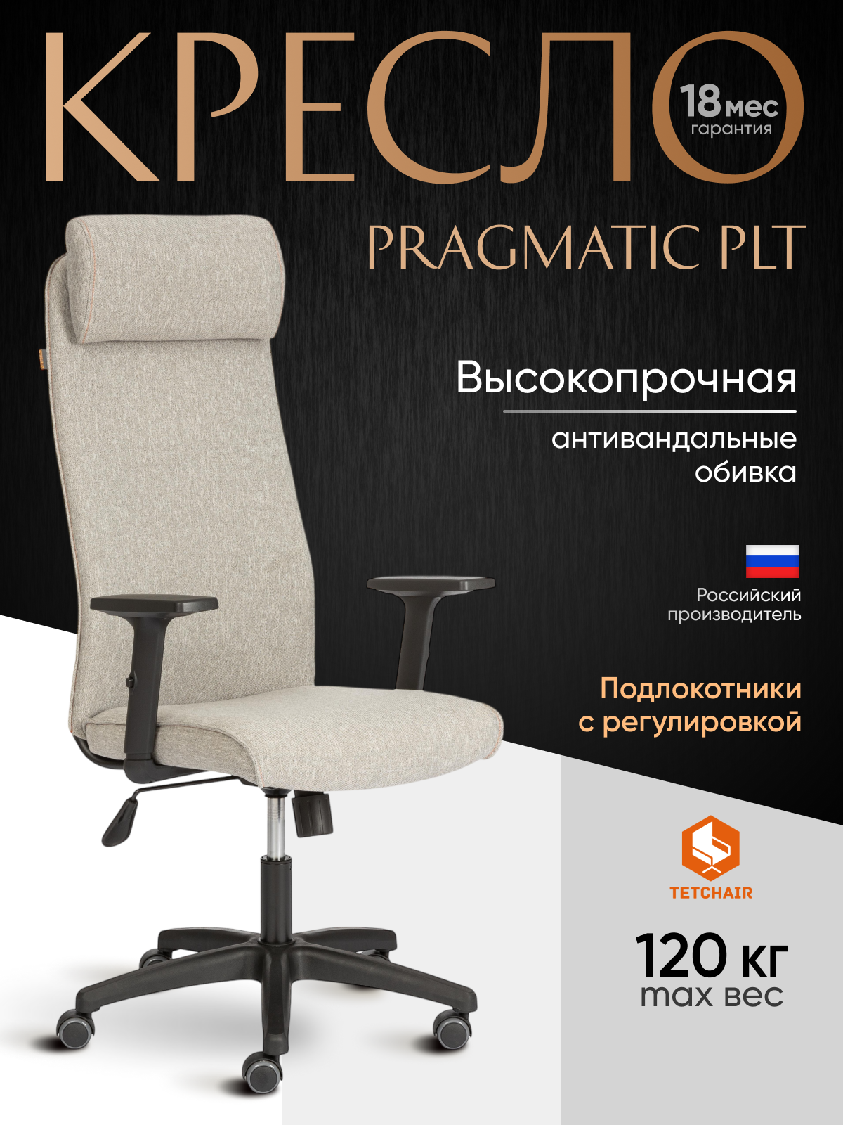 Компьютерное кресло TETCHAIR PRAGMATIC PLT серо-бежевый - фото 2