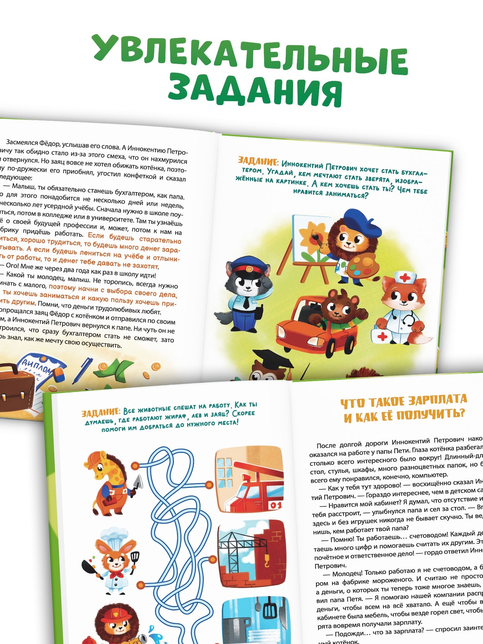 Энциклопедия Буква-ленд в сказках Всё про деньги 48 стр - фото 4