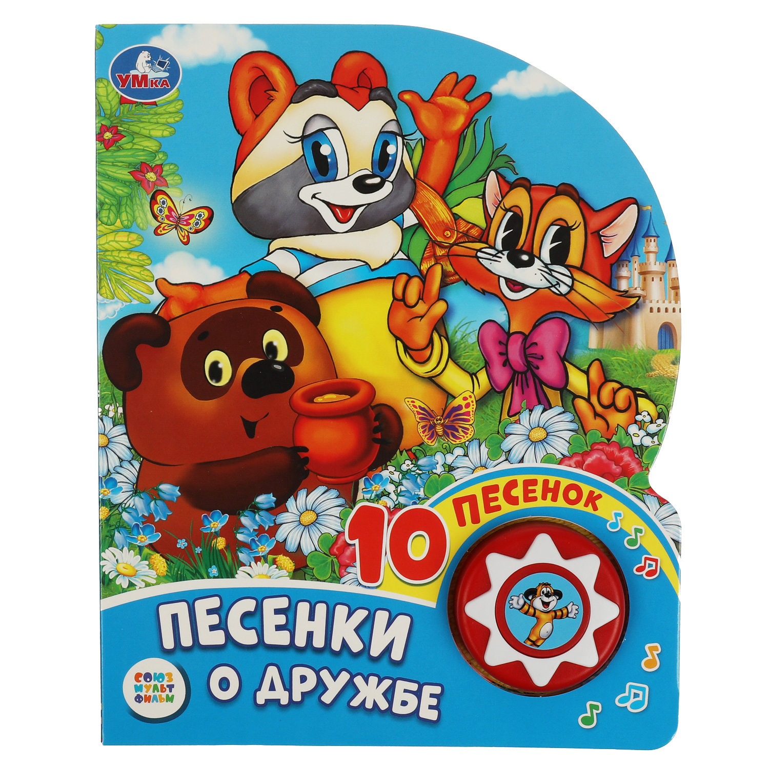 Музыкальная книга УМка Песенки о дружбе Союзмультфильм - фото 1