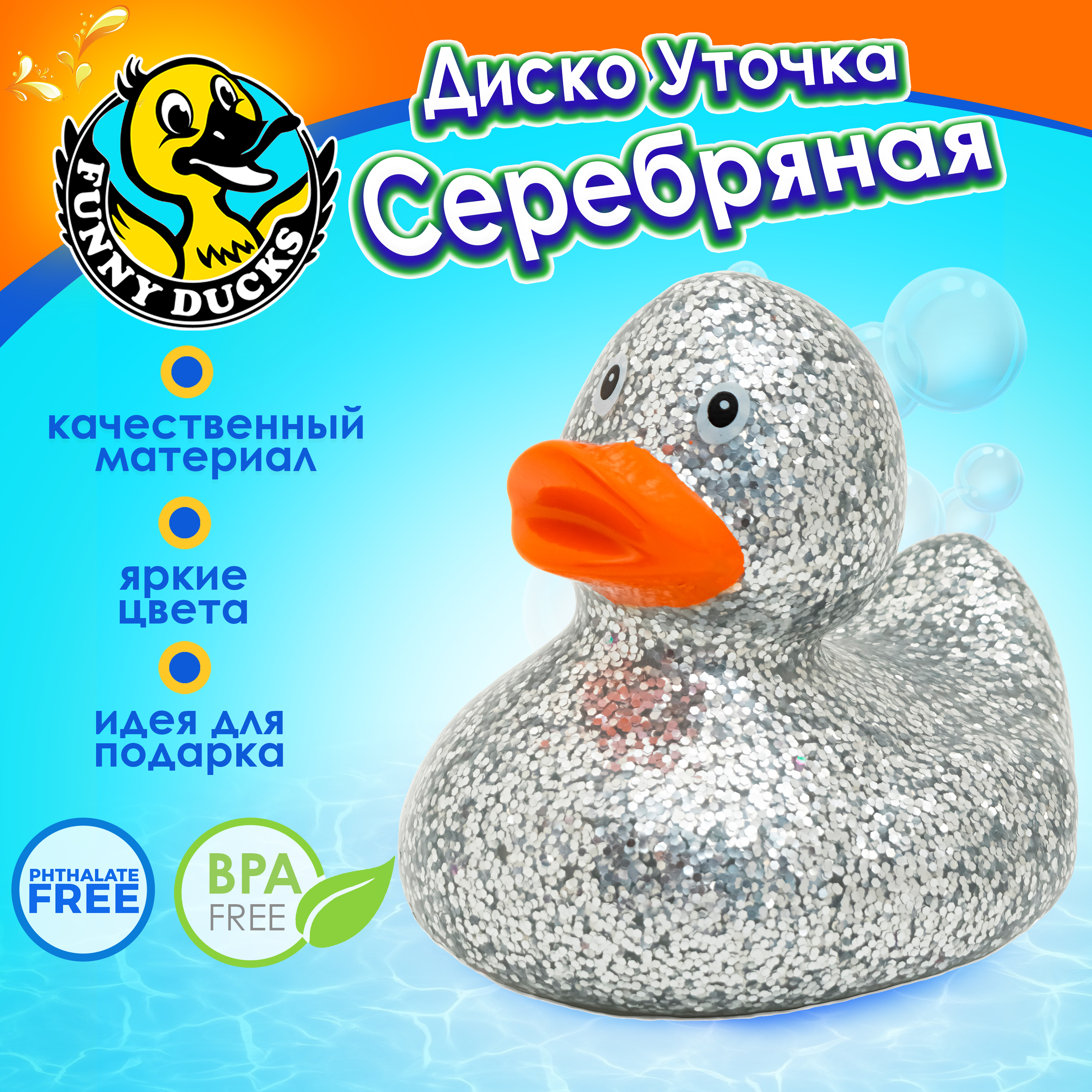 Игрушка Funny ducks Диско серебренная уточка - фото 1