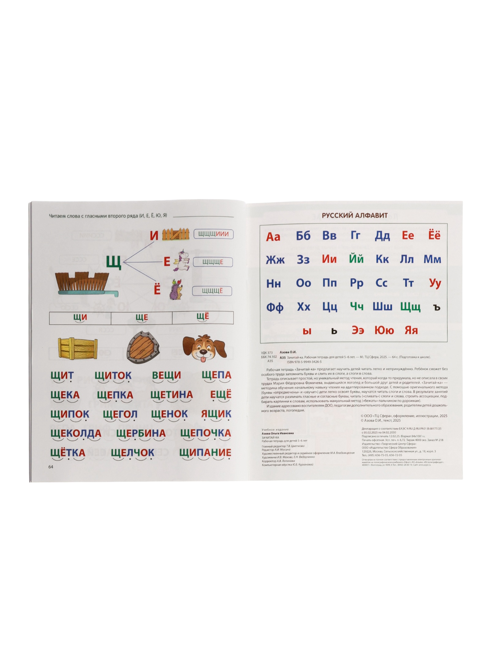 Рабочая тетрадь Сфера для детей 5-6 лет Зачитай-ка - фото 5