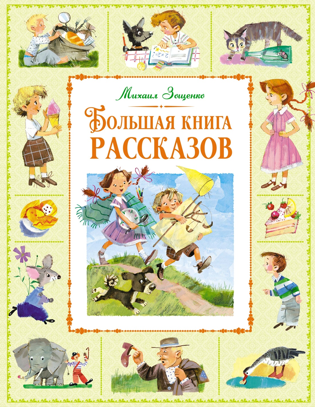 Книга Махаон Большая книга рассказов - фото 1