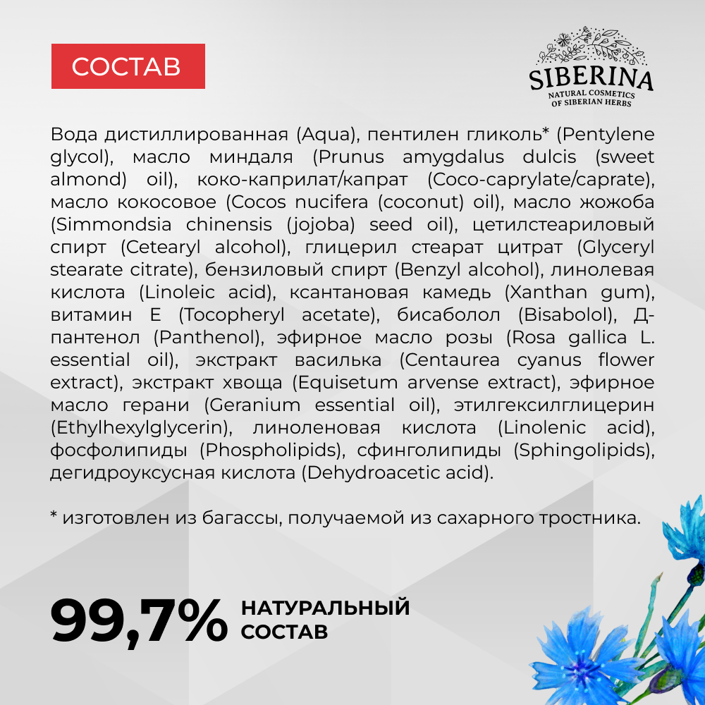 Крем Siberina 30 мл - фото 7