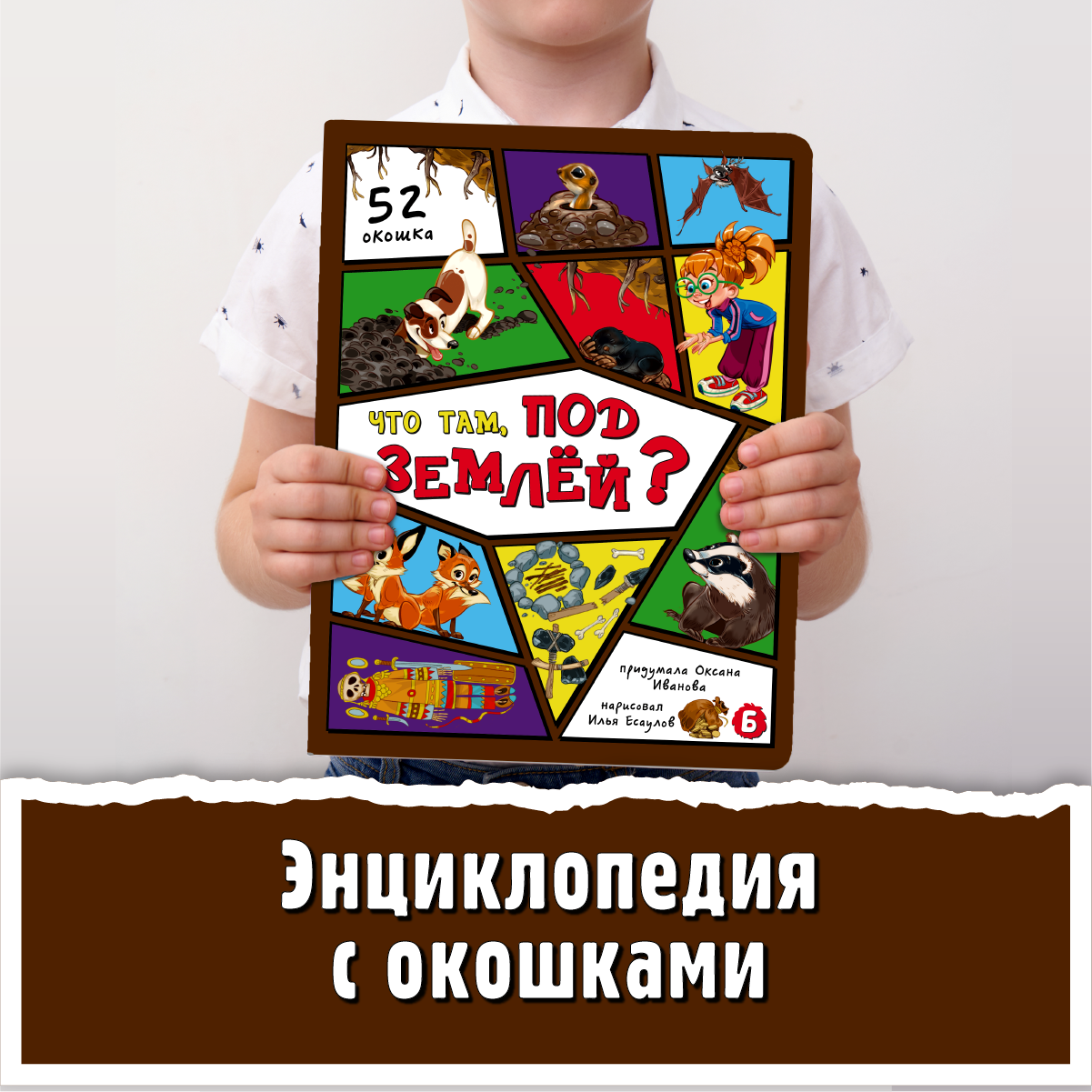 Энциклопедия с окошками БимБиМон детская - фото 1