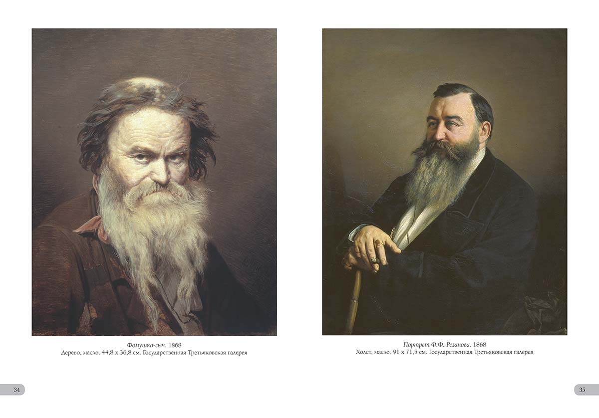 Книга Белый город Василий Перов. Лучшие картины - фото 9