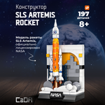 Конструктор CaDa Artemis Rocket 197 дет.
