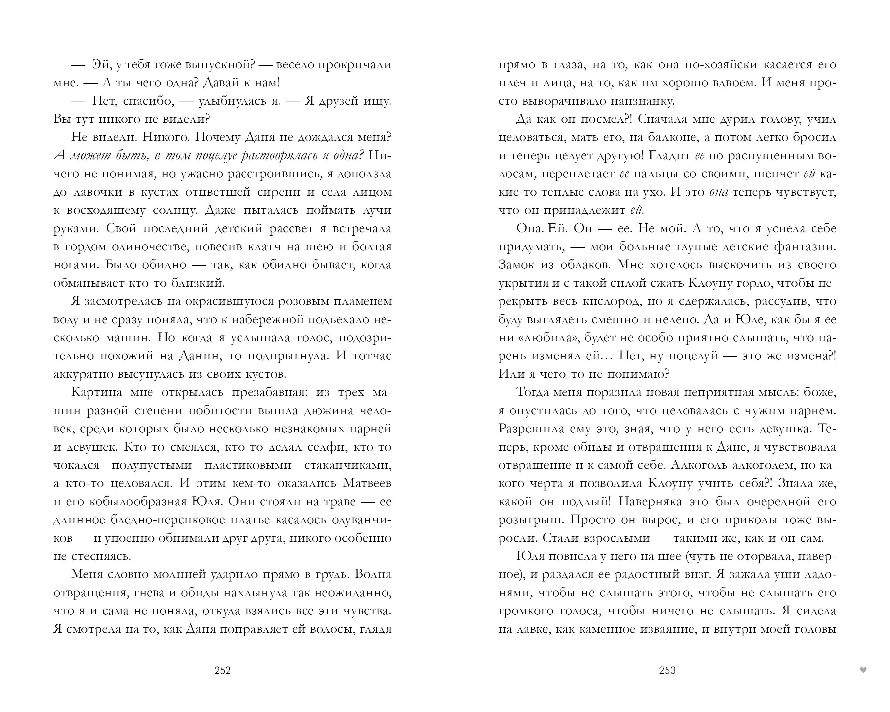 Книга Clever ЛюбовьНенависть. Книга первая / Анна Джейн - фото 8