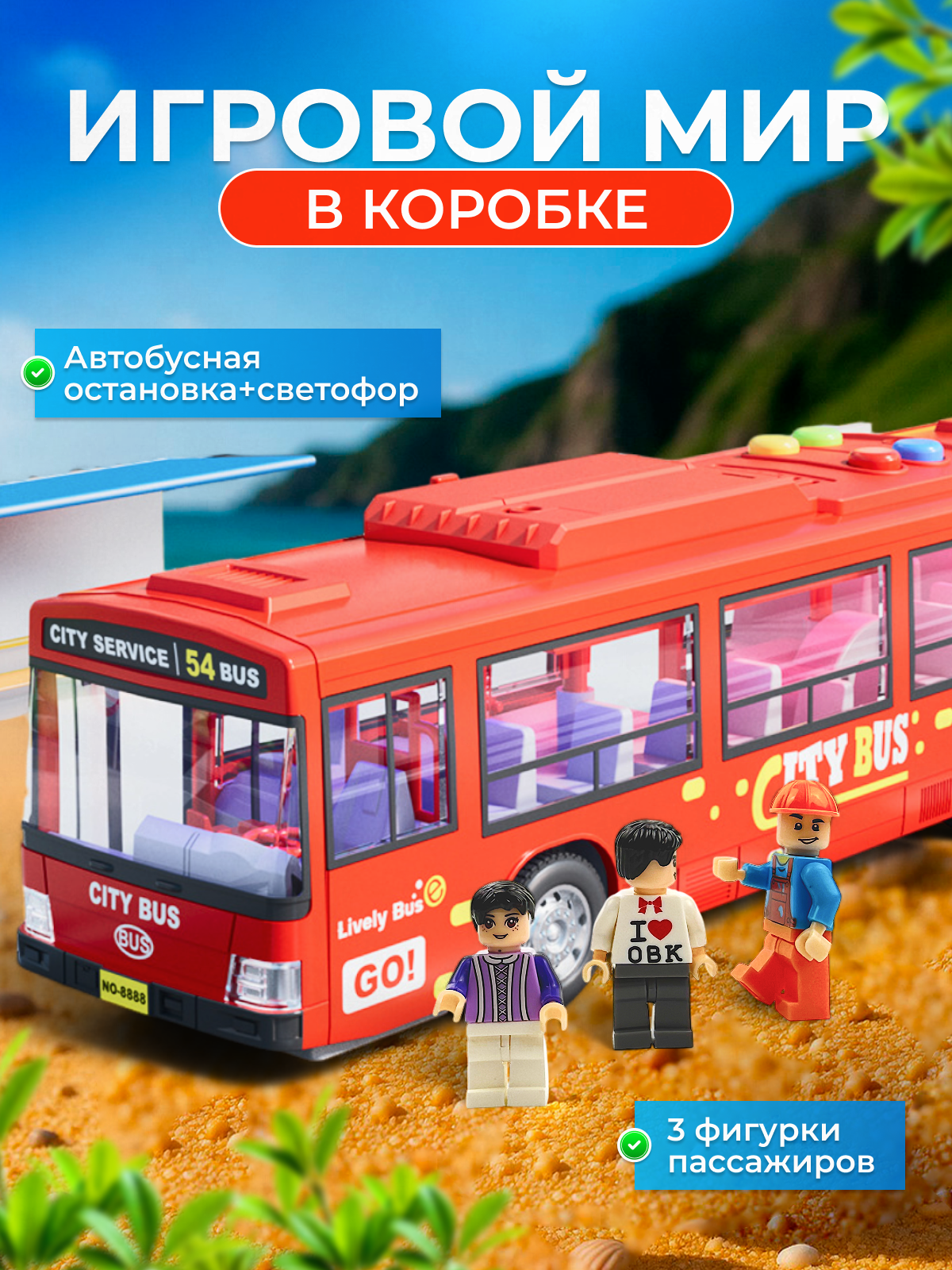 Автобус MagicStyle машина 1:16 1417 - фото 2