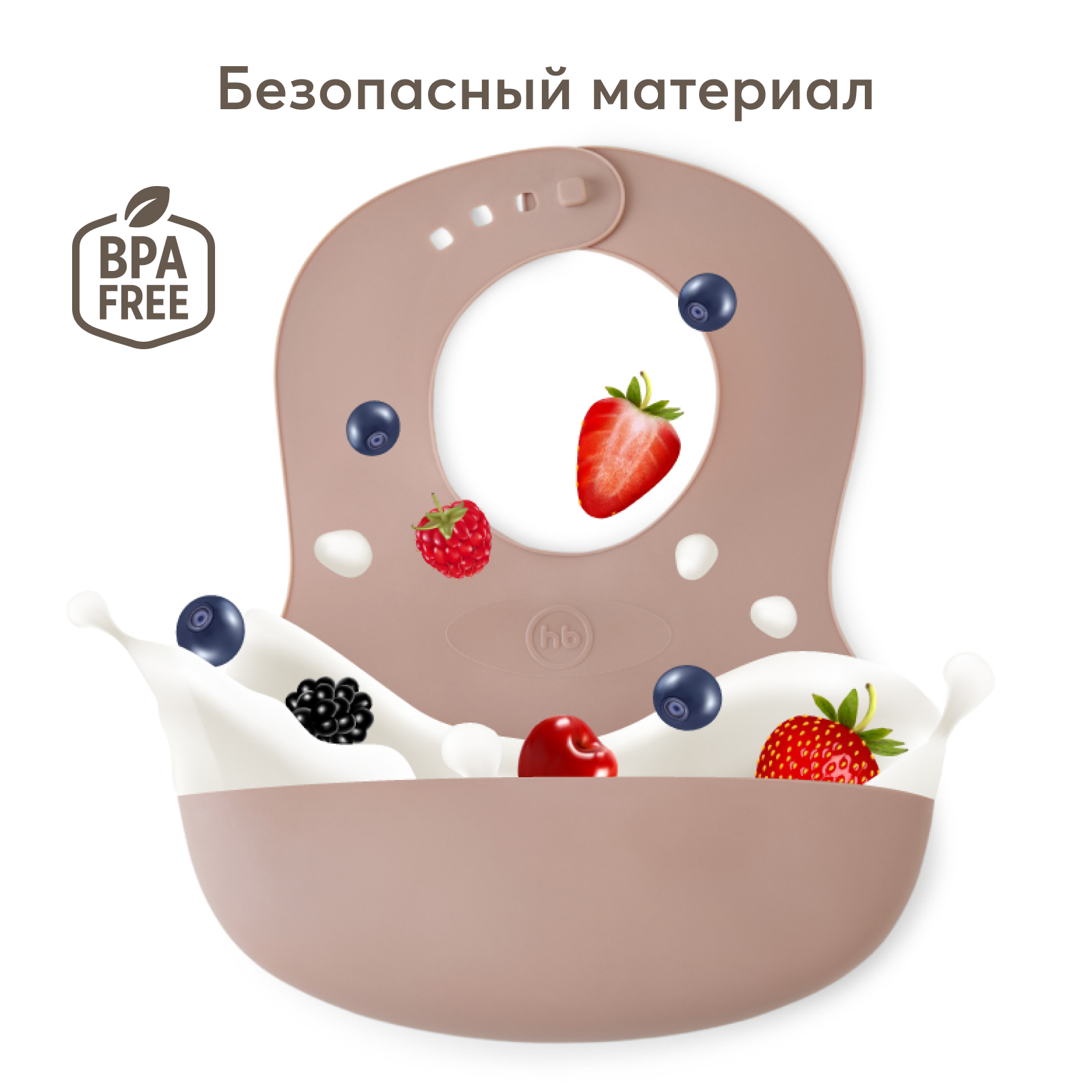 Нагрудник Happy Baby пластик - фото 1