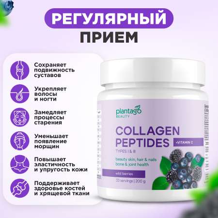 Пептидный коллаген с витамином С Plantago Лесные ягоды