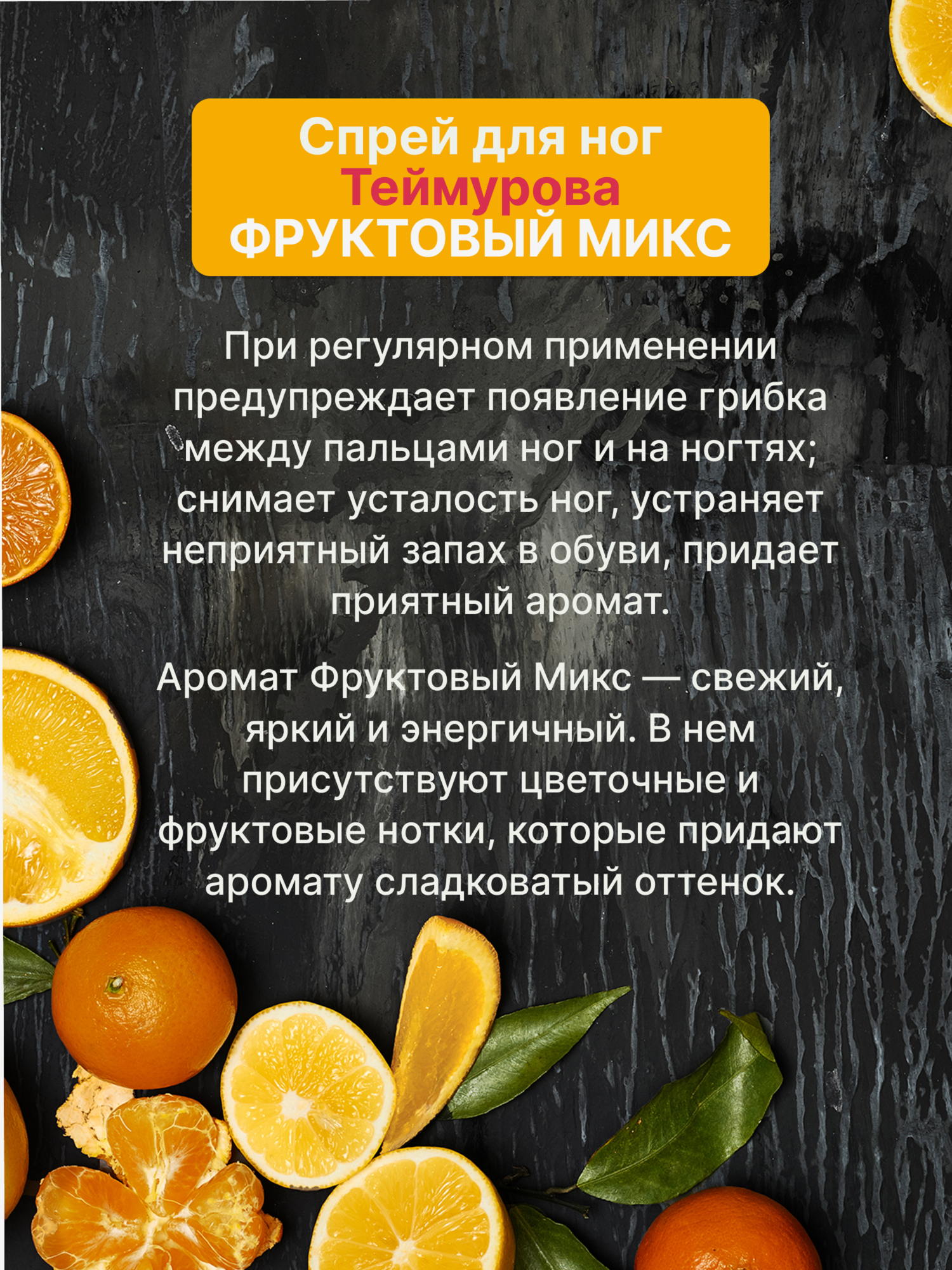 Дезодорант спрей для ног G genel Фруктовый микс - фото 4