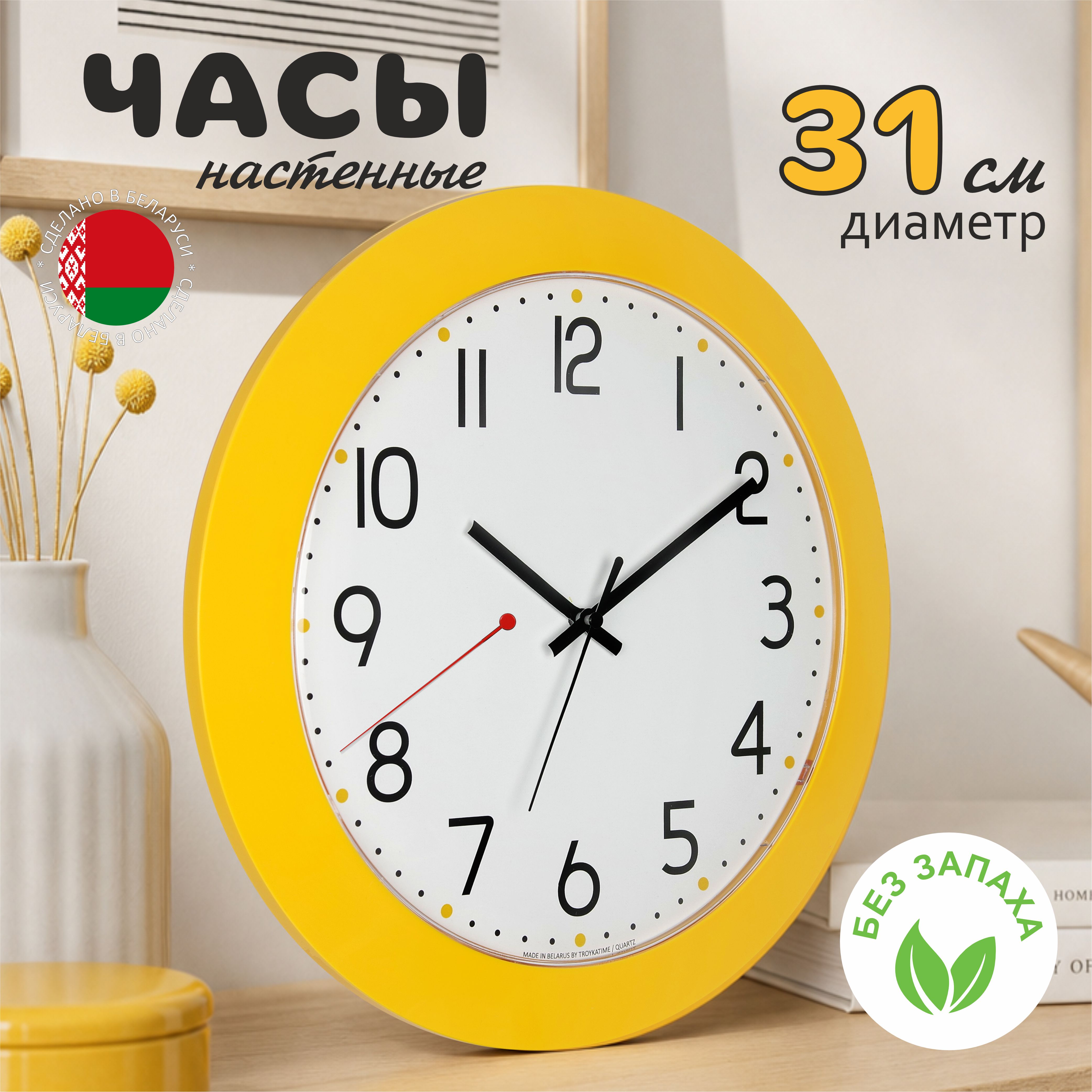 Часы TROYKATIME Желтые 31см - фото 2