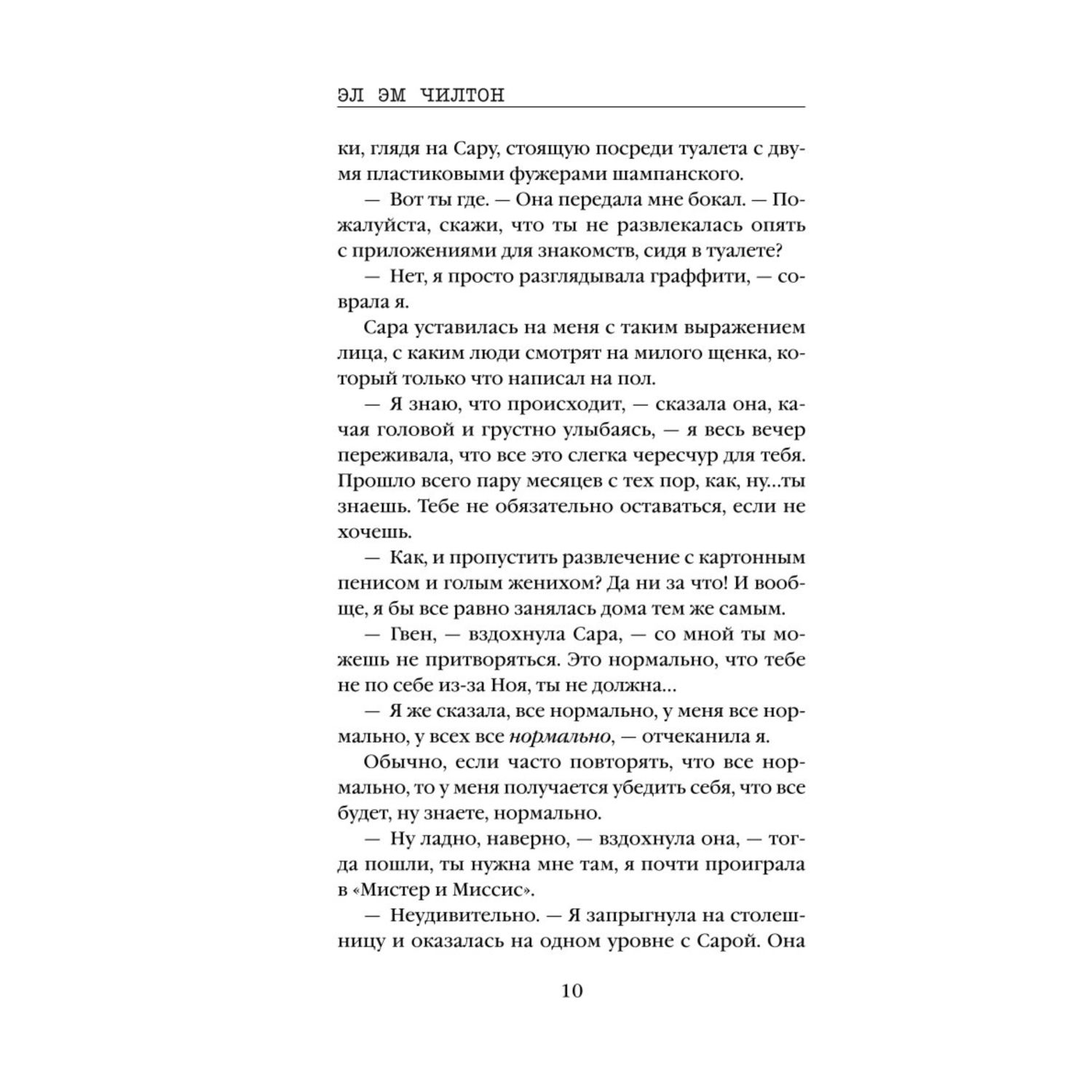 Книга Эксмо Навсегда оффлайн - фото 5