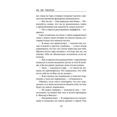 Книга Эксмо Навсегда оффлайн