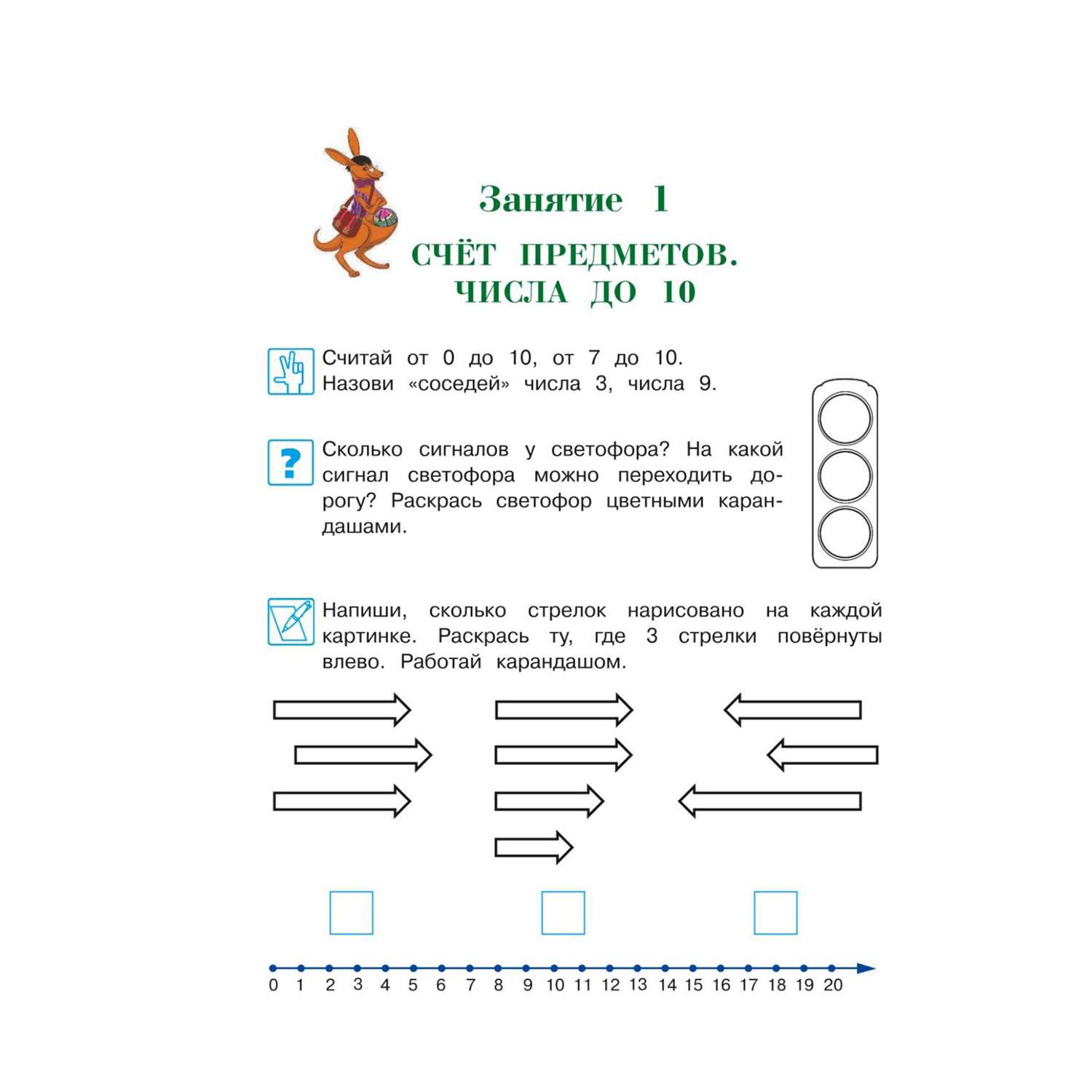 Книга Эксмо Годовой курс подготовки к школе для детей 6-7 лет - фото 5
