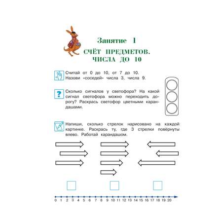 Книга Эксмо Годовой курс подготовки к школе для детей 6-7 лет