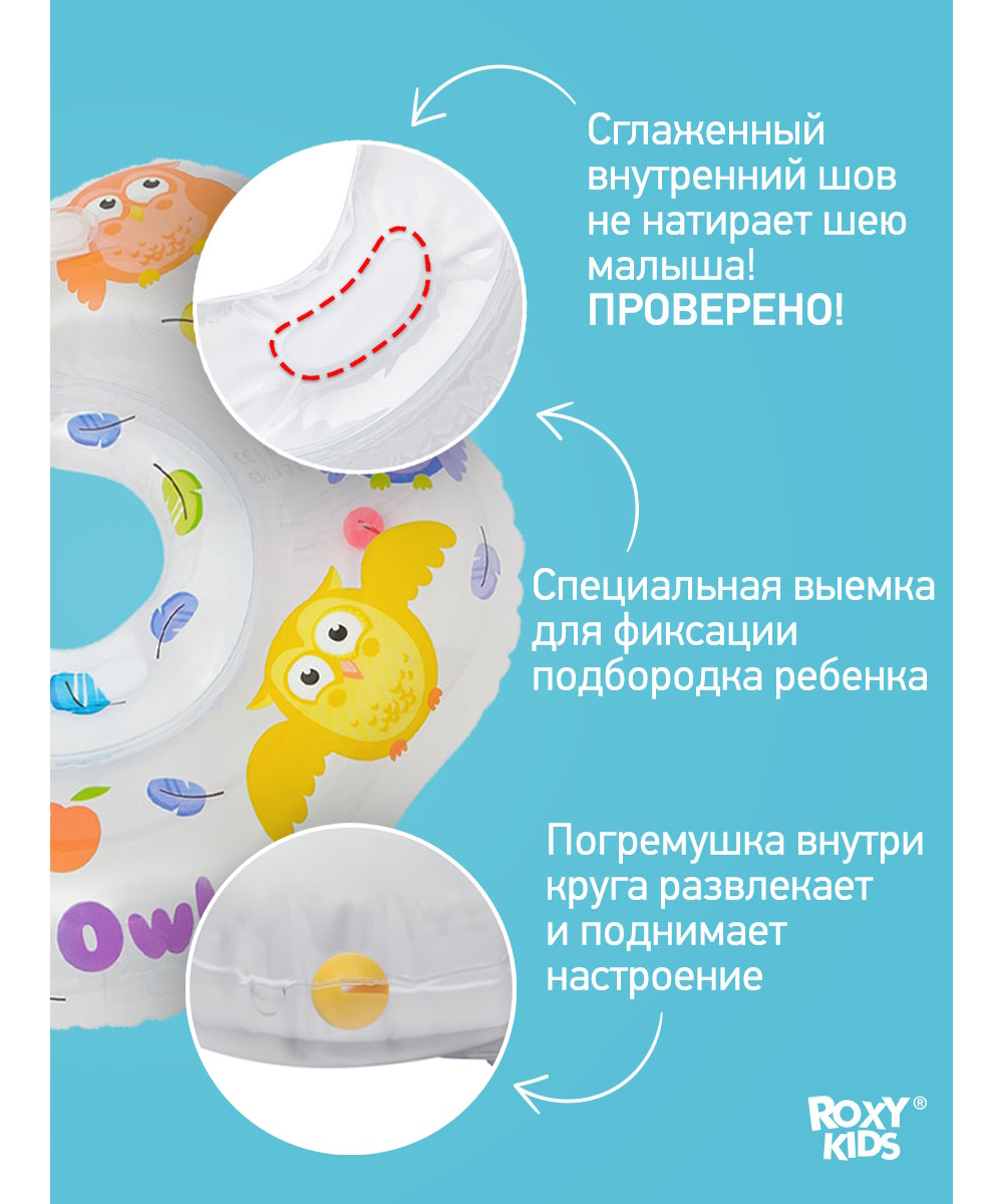 Круг для купания ROXY-KIDS Owl белый - фото 2