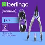 Готовальня BERLINGO