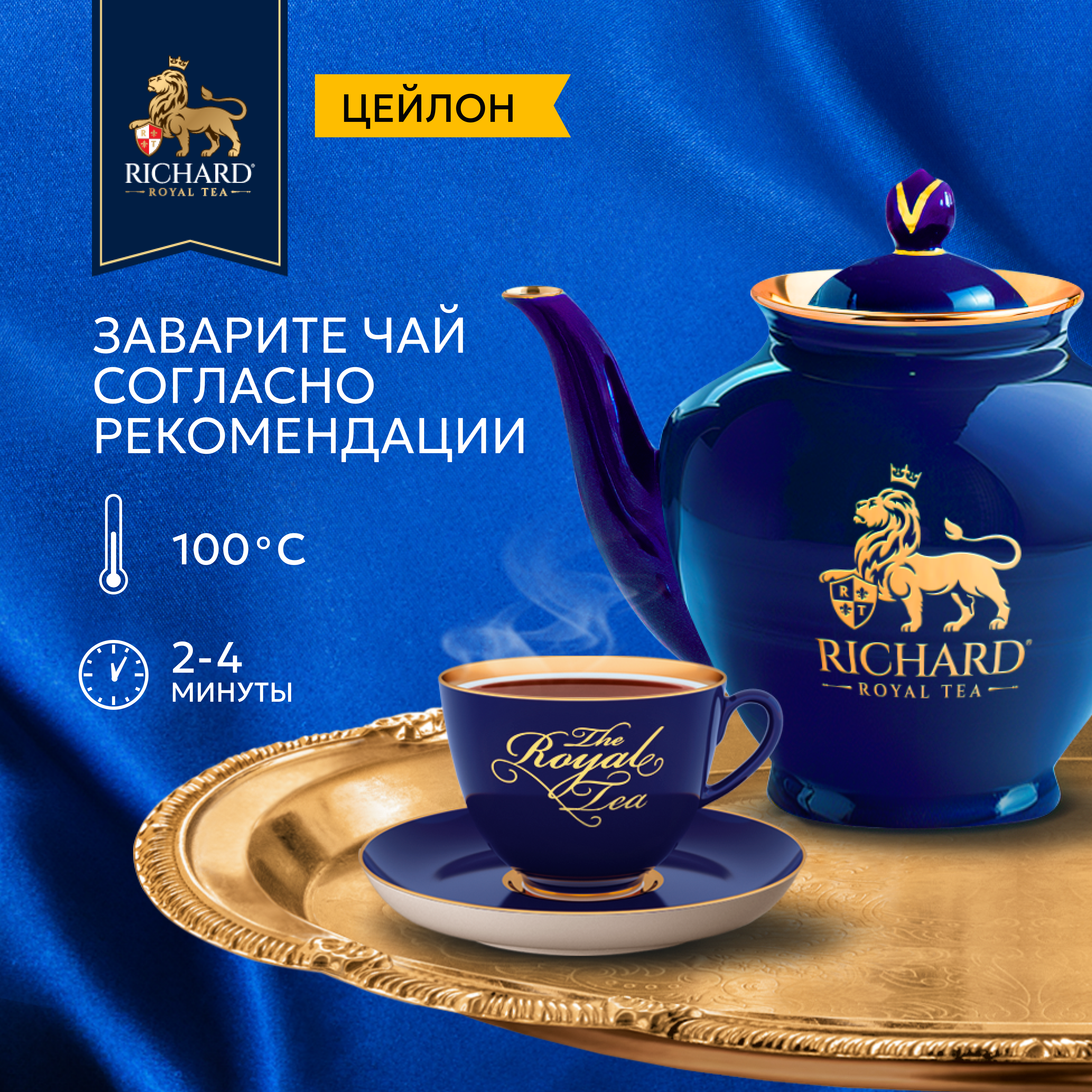 Чай в пакетиках Richard Роял Цейлон черн.пакет 100 шт - фото 3