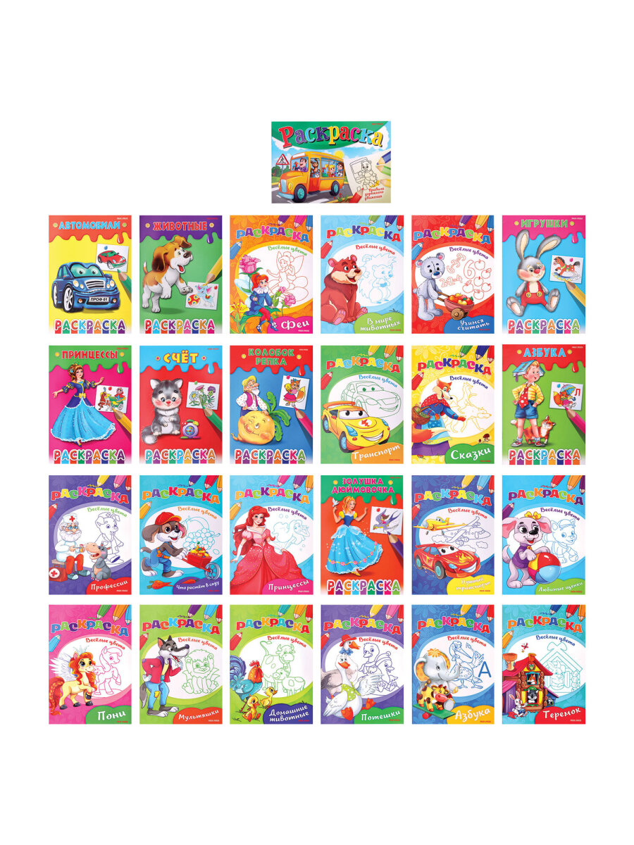 Раскраски детские Prof-Press набор Для девочек и мальчиков А5 25 штук - фото 13