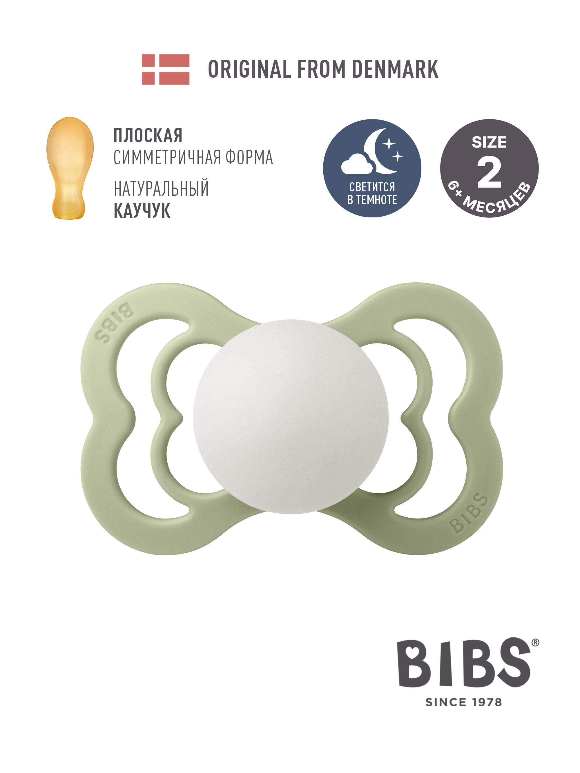 Пустышка BIBS латекс ортодонтическая от 6 мес. - фото 1